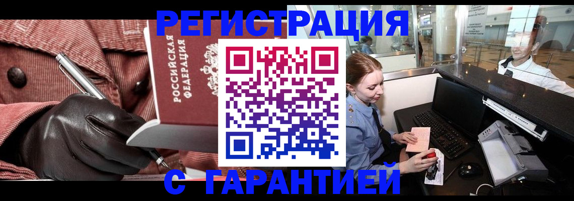 временная регистрация адрес в Лысково