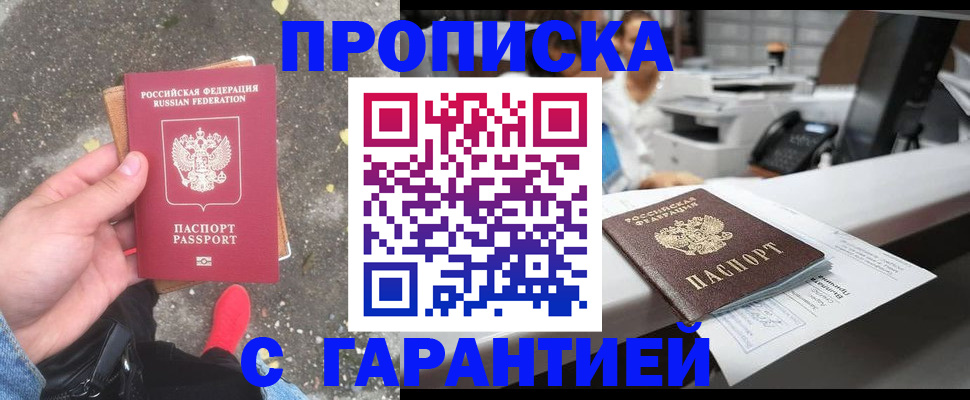 временная регистрация 2025 в Лысково