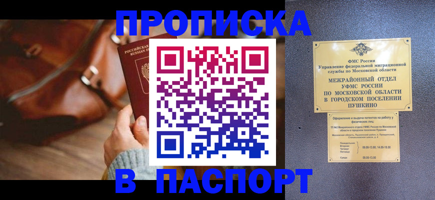 временная регистрация недорого в Лысково